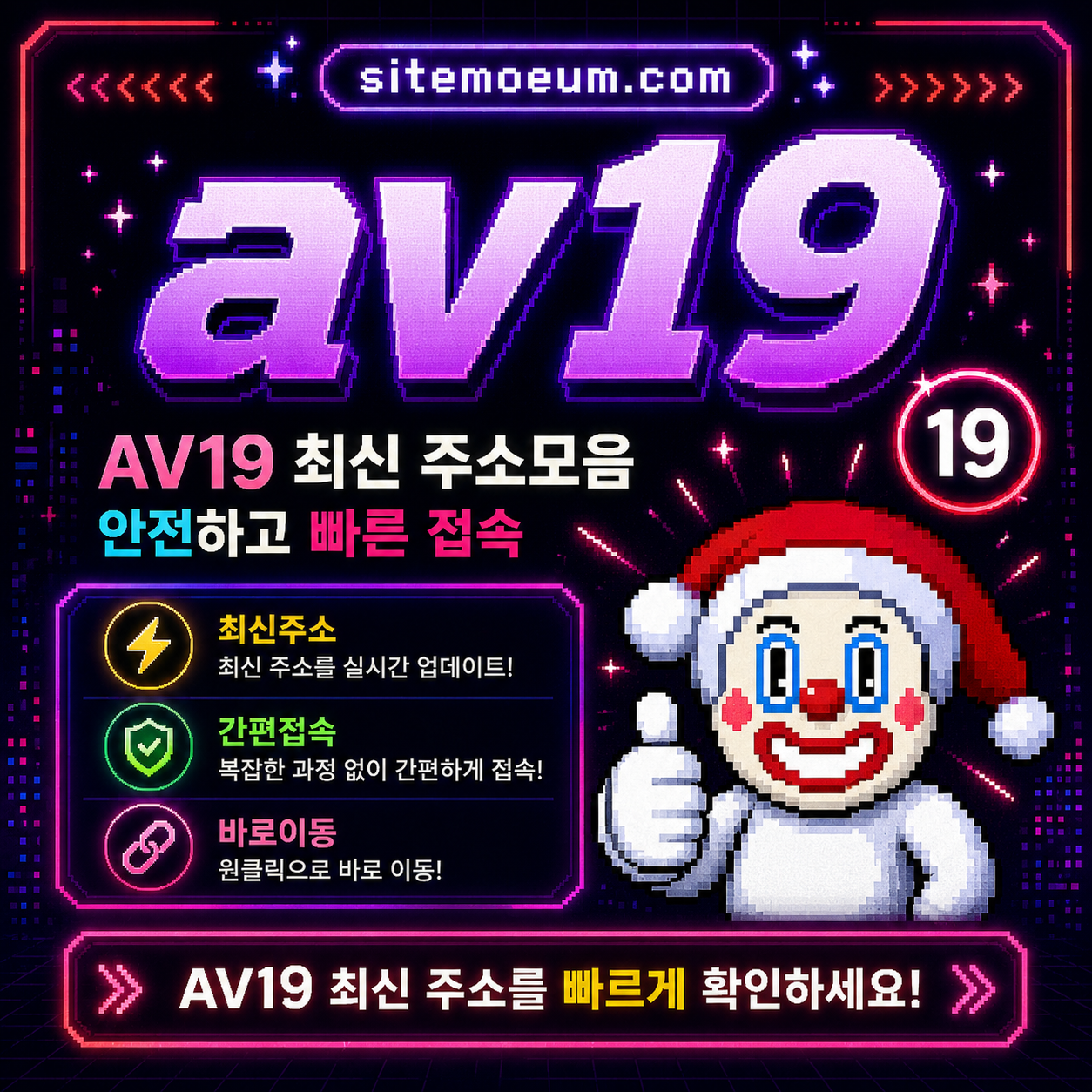 av19 특수 보안 샌드박스 및 실시간 도메인 상태창 모니터