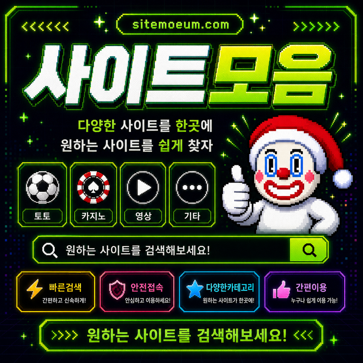 사이트모음 주소형 키워드 안내 화면