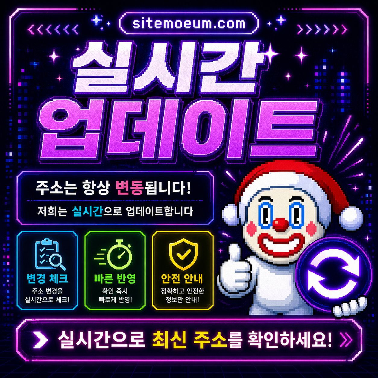 최신주소 업데이트 안내 화면