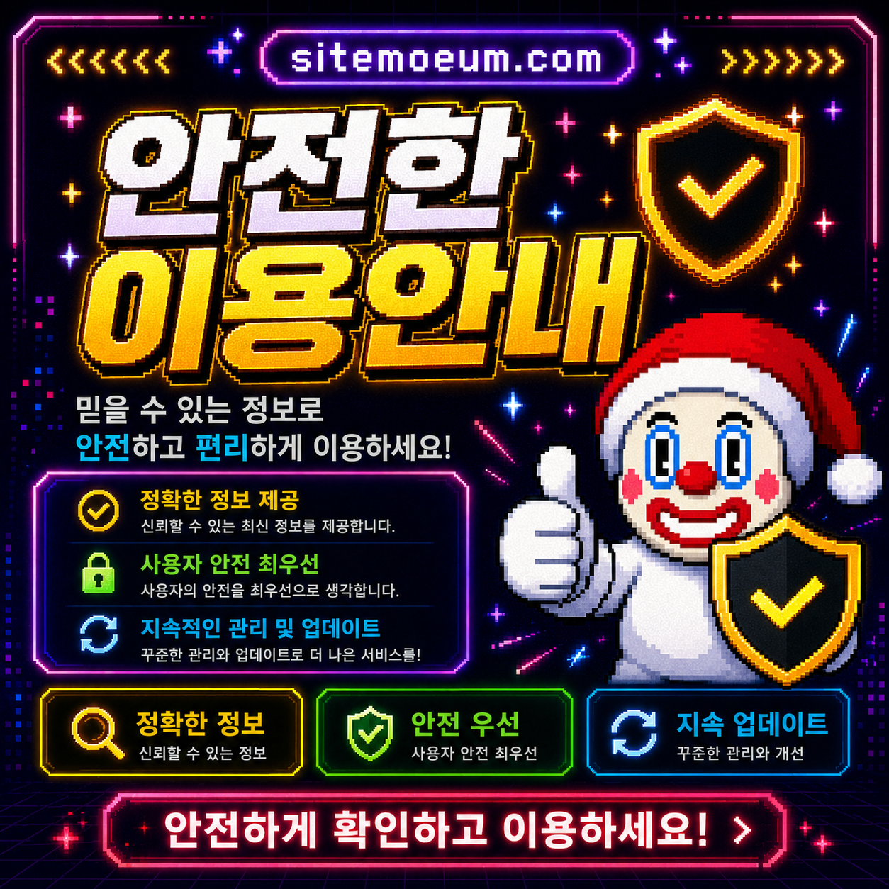 사이트모음 이용 전 확인 기준 이미지