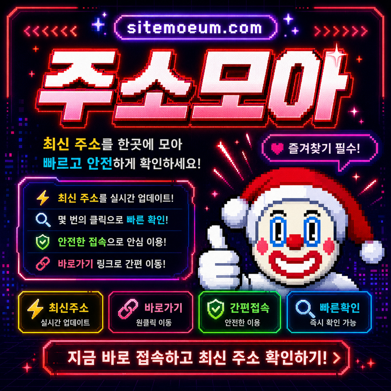 주소모아 넓은 탐색 흐름 안내 이미지