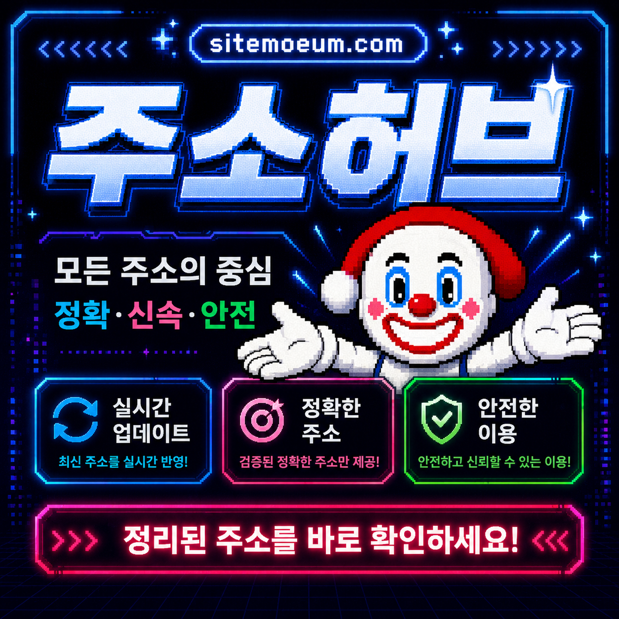 주소허브 연결 흐름 안내 이미지